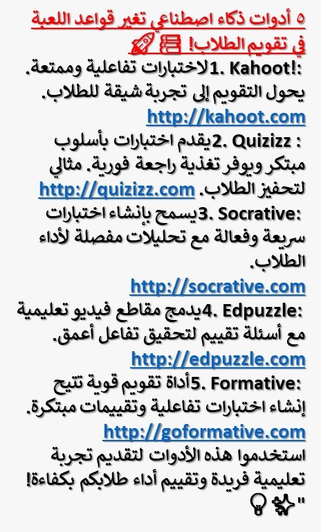 ٥ أدوات ذكاء اصطناعي تغير قواعد اللعبة في تقويم الطلاب!