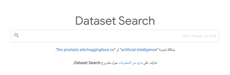 البحث في مجموعات البيانات المفتوحة