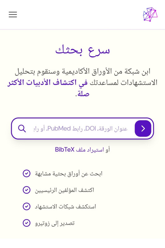 أداة ذكاء اصطناعي مجانية كنز علمي لطلاب العلم