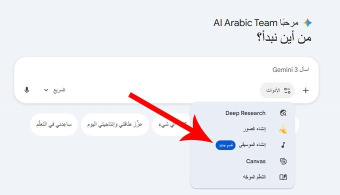 أطلقت جوجل أداة إنشاء الموسيقى على Gemini.