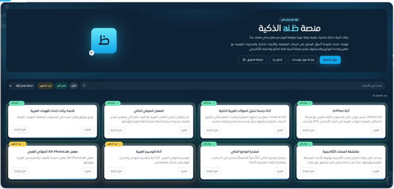 منصة ذكاء اصطناعي عربية رهيبة للأبحاث